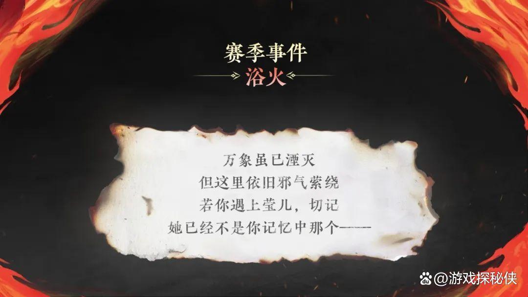 《永劫无间辅助》燃耀赛季炸场来袭！季沧海涅槃重生，宁红夜技能觉醒